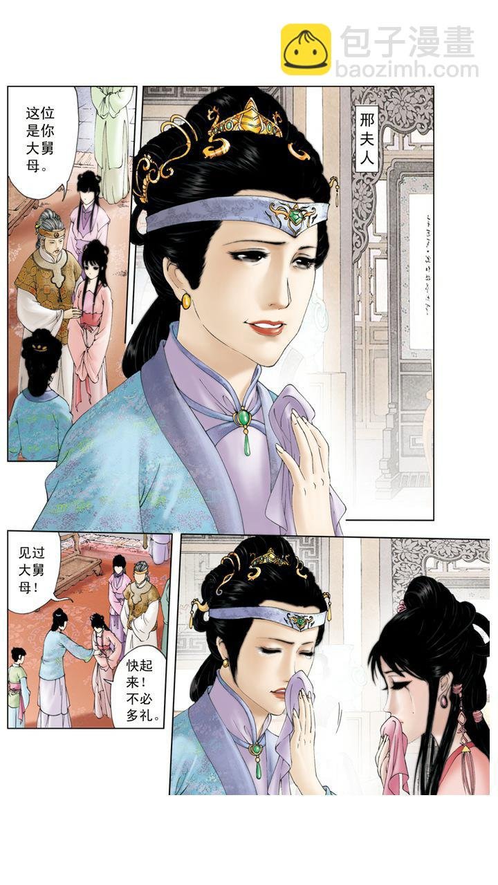 第3话 贾母惜孤女