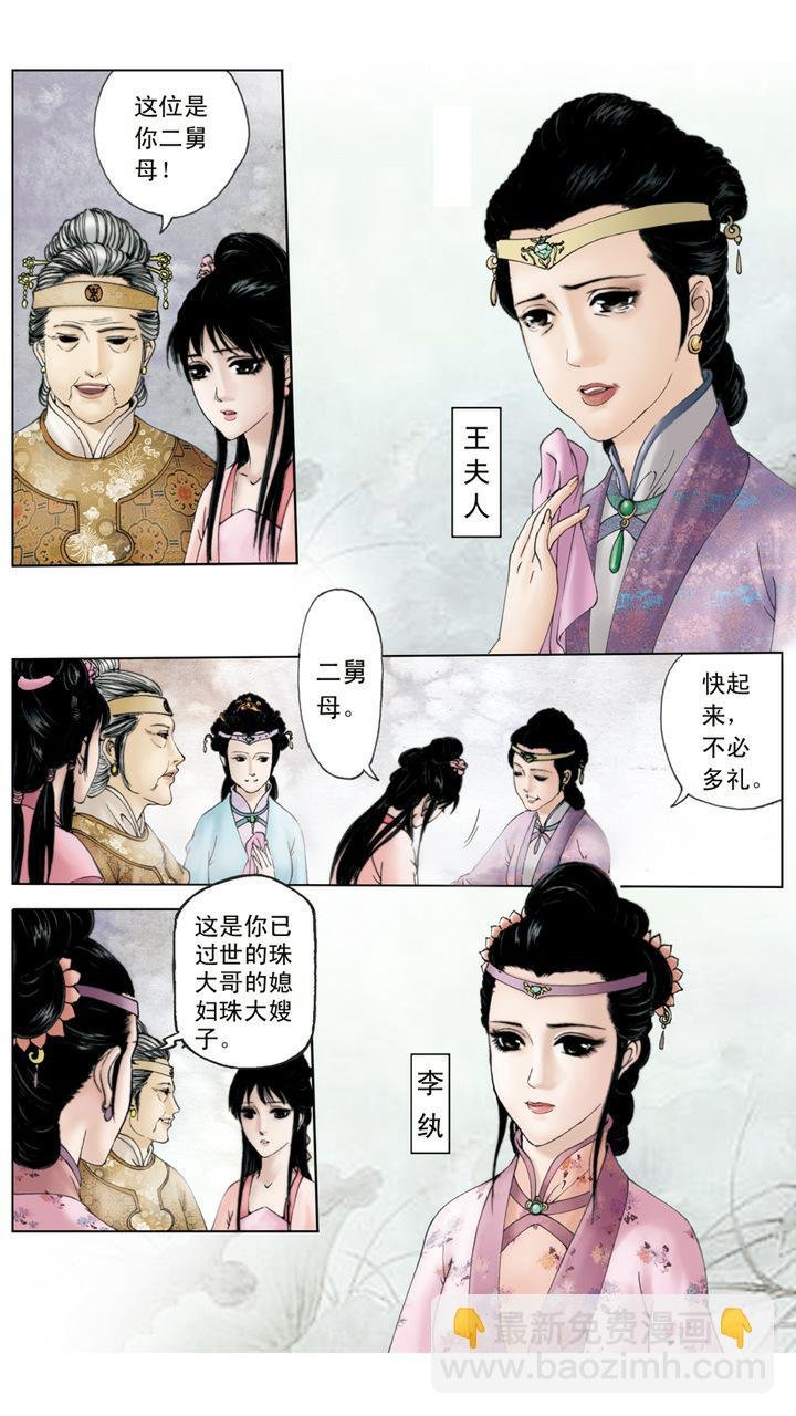 第3话 贾母惜孤女