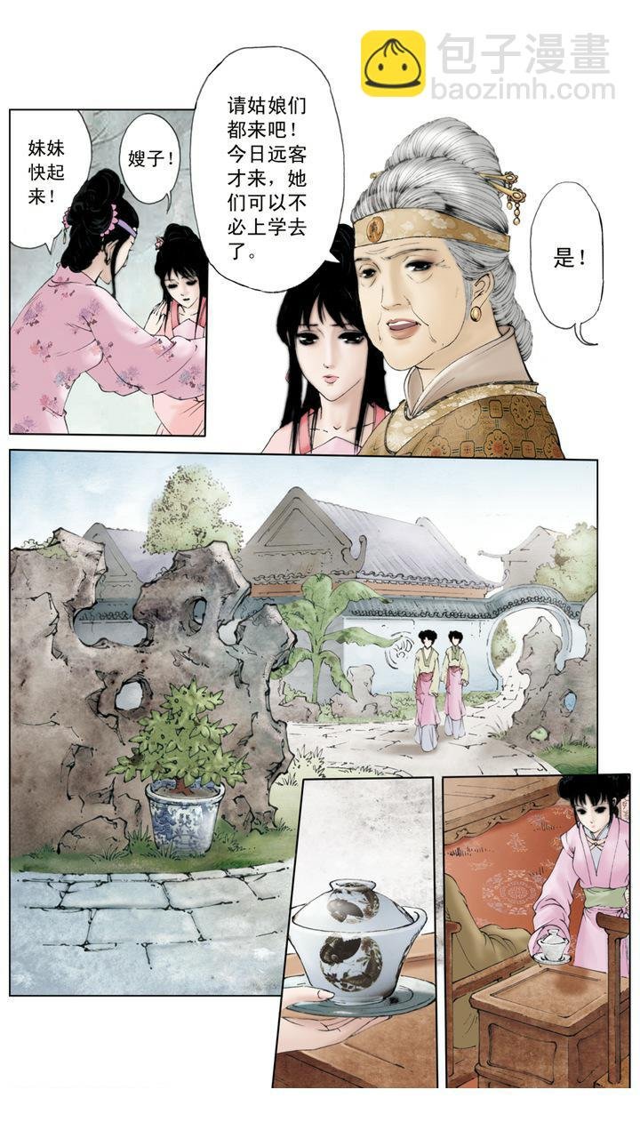 第3话 贾母惜孤女