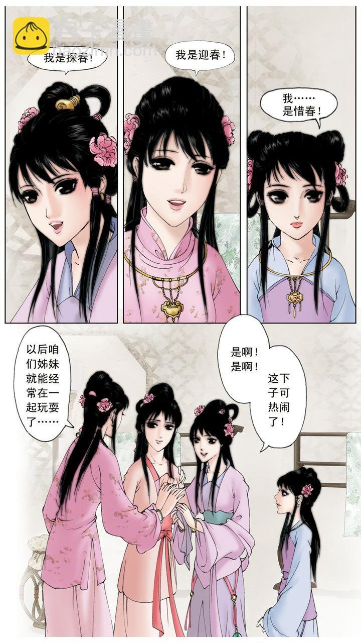 第3话 贾母惜孤女