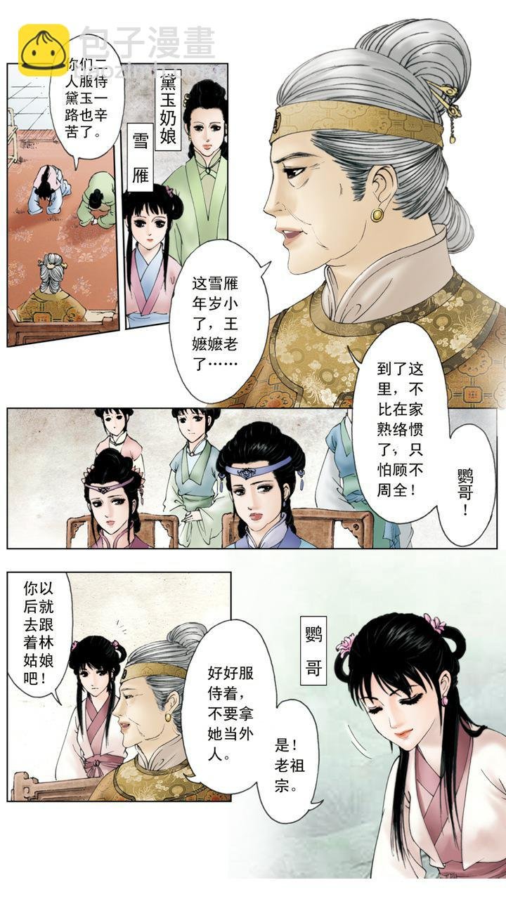 第3话 贾母惜孤女
