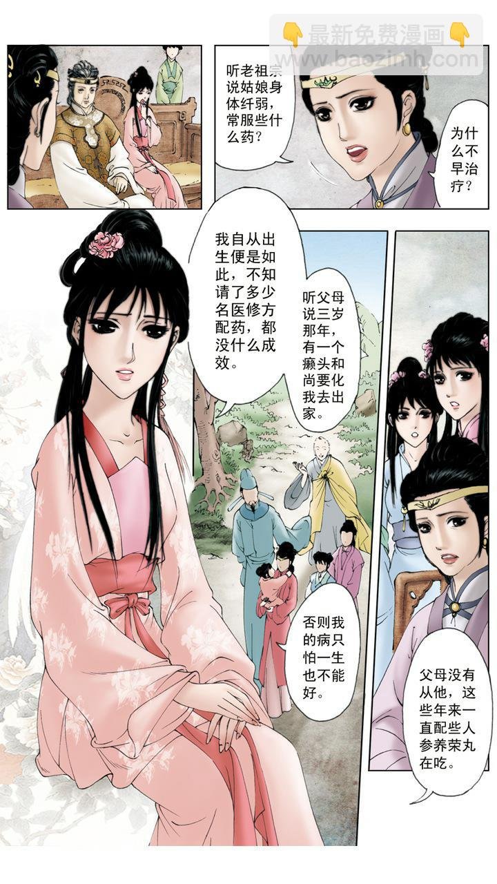 第3话 贾母惜孤女