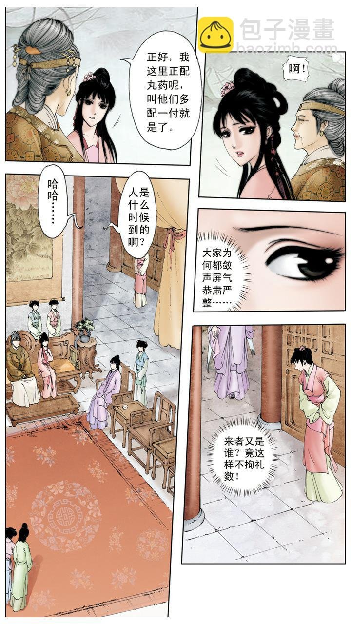 第3话 贾母惜孤女