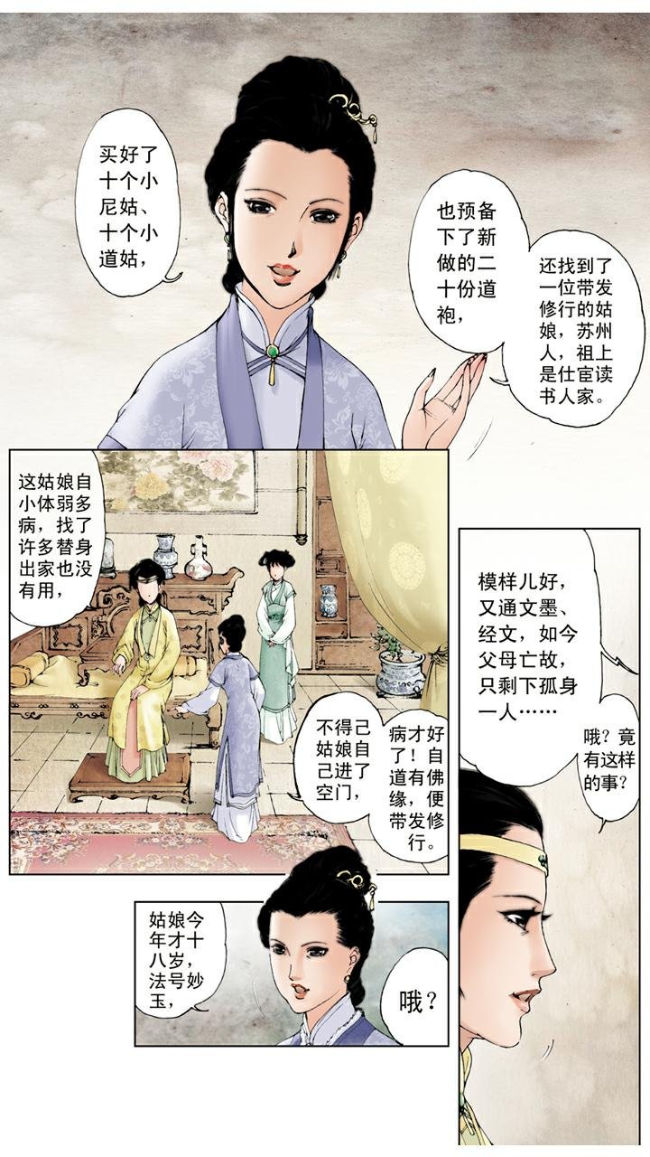 第30话 省亲