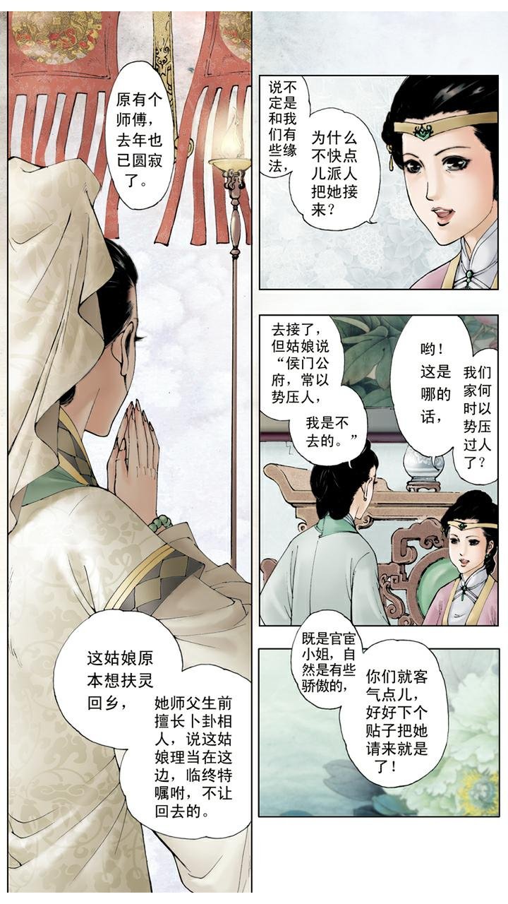 第30话 省亲