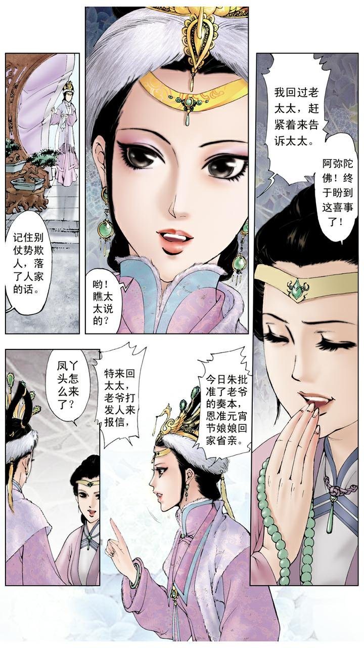 第30话 省亲