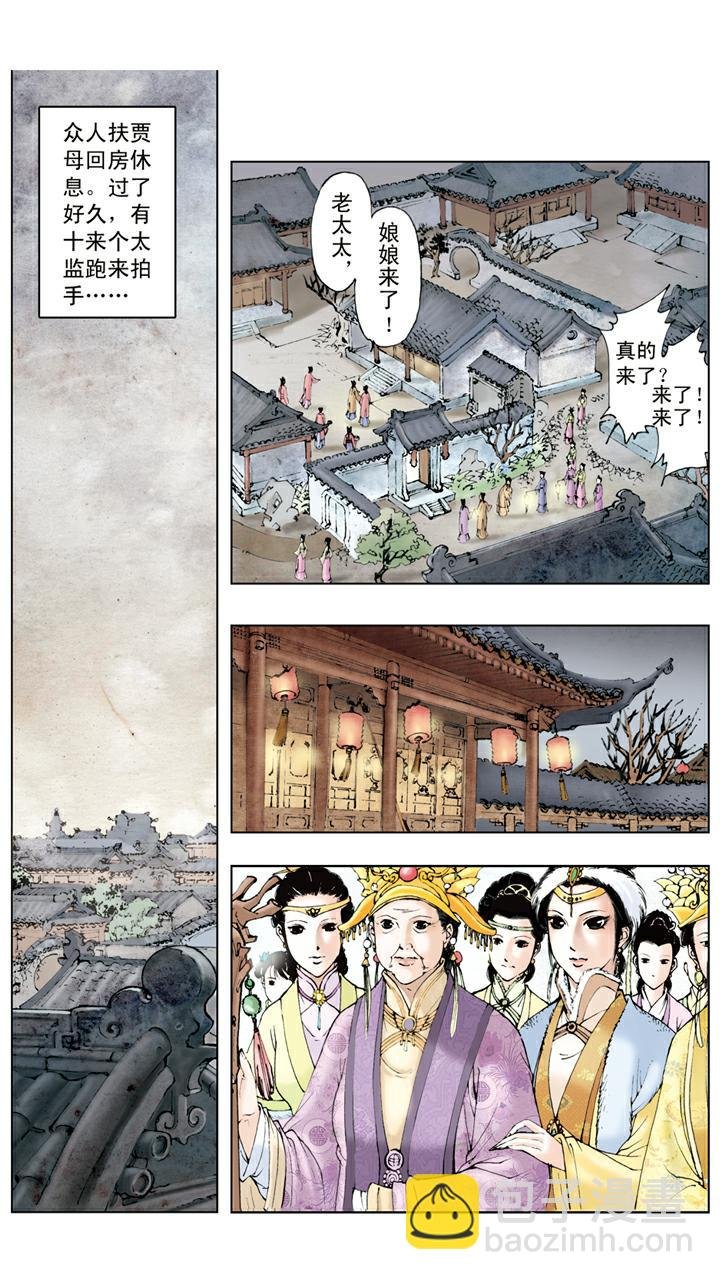 第30话 省亲