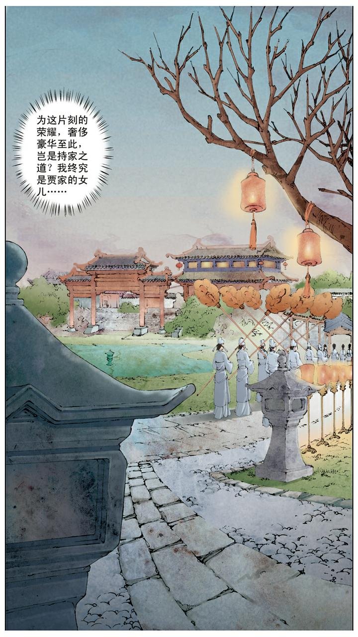 第31话 赐名