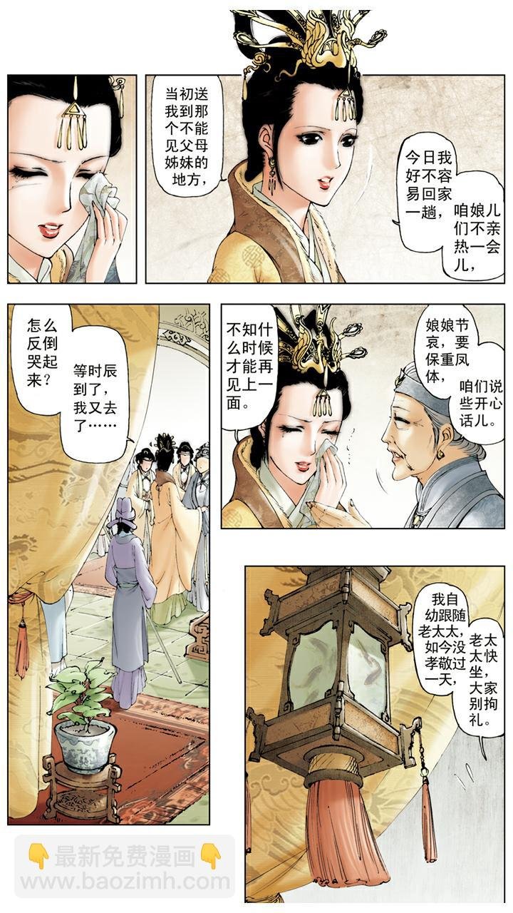 第31话 赐名