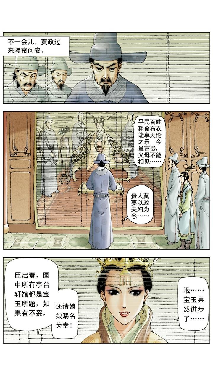 第31话 赐名