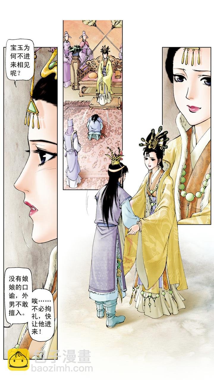 第31话 赐名