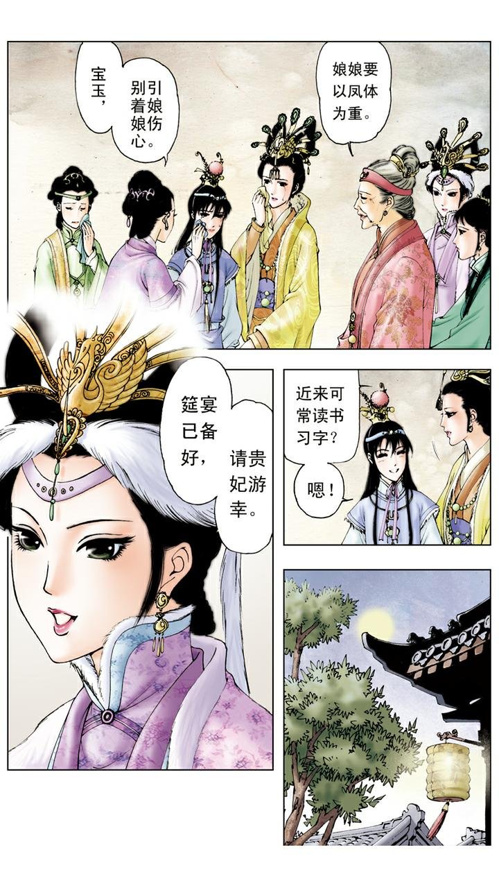 第31话 赐名