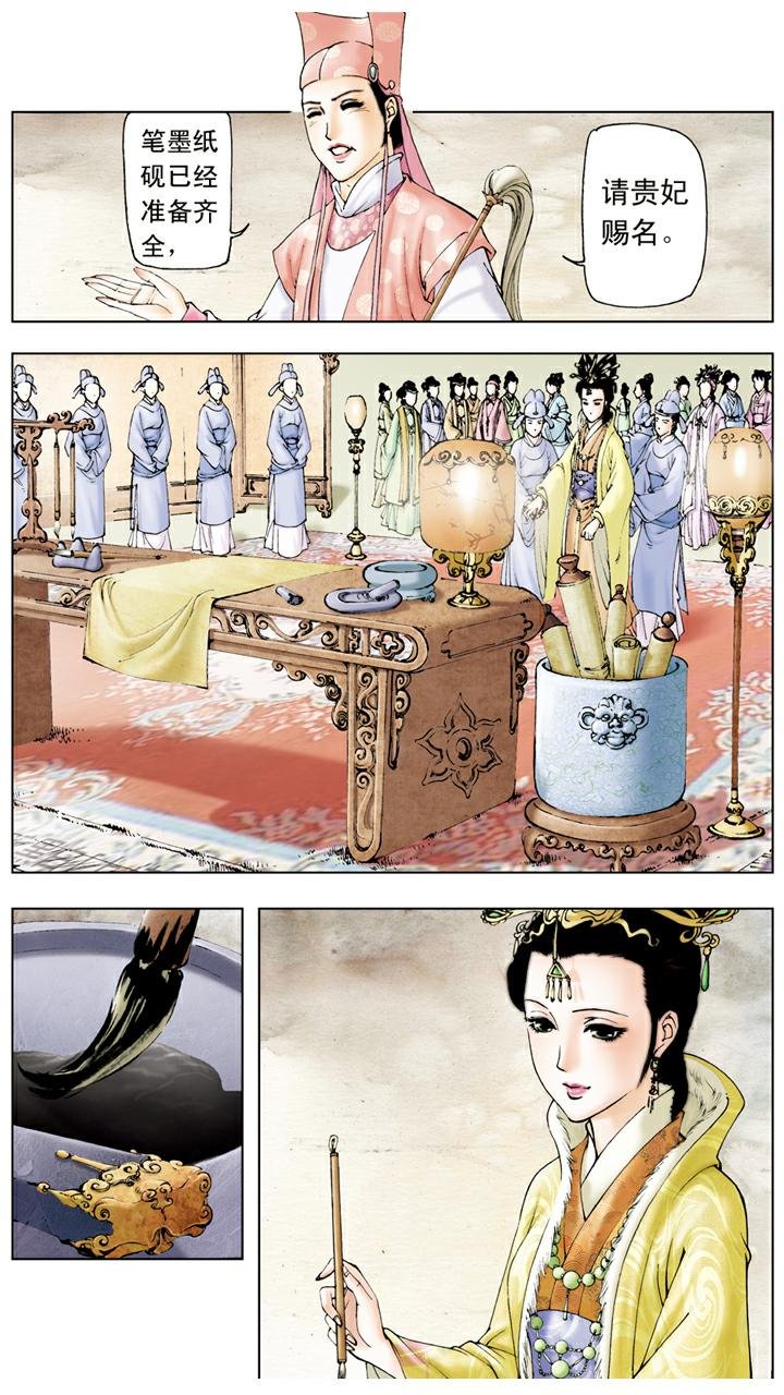 第31话 赐名