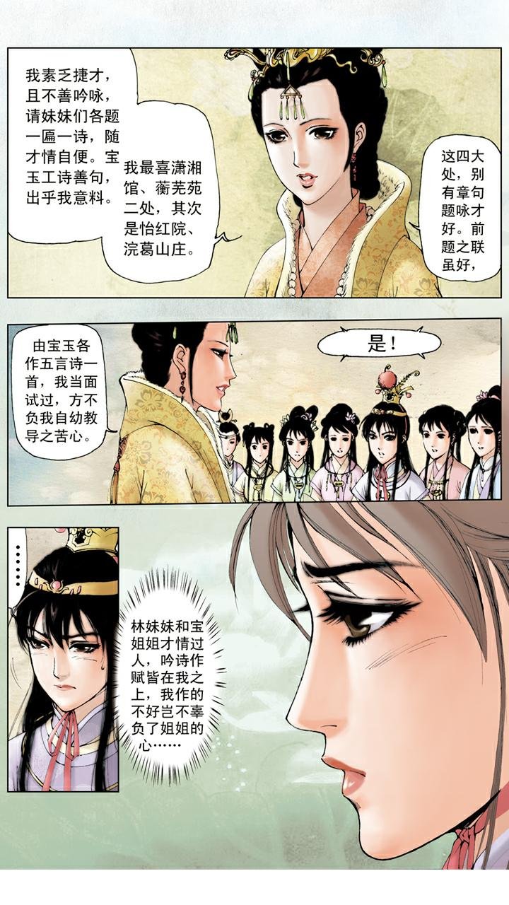 第32话 回宫