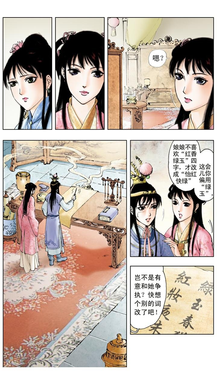 第32话 回宫