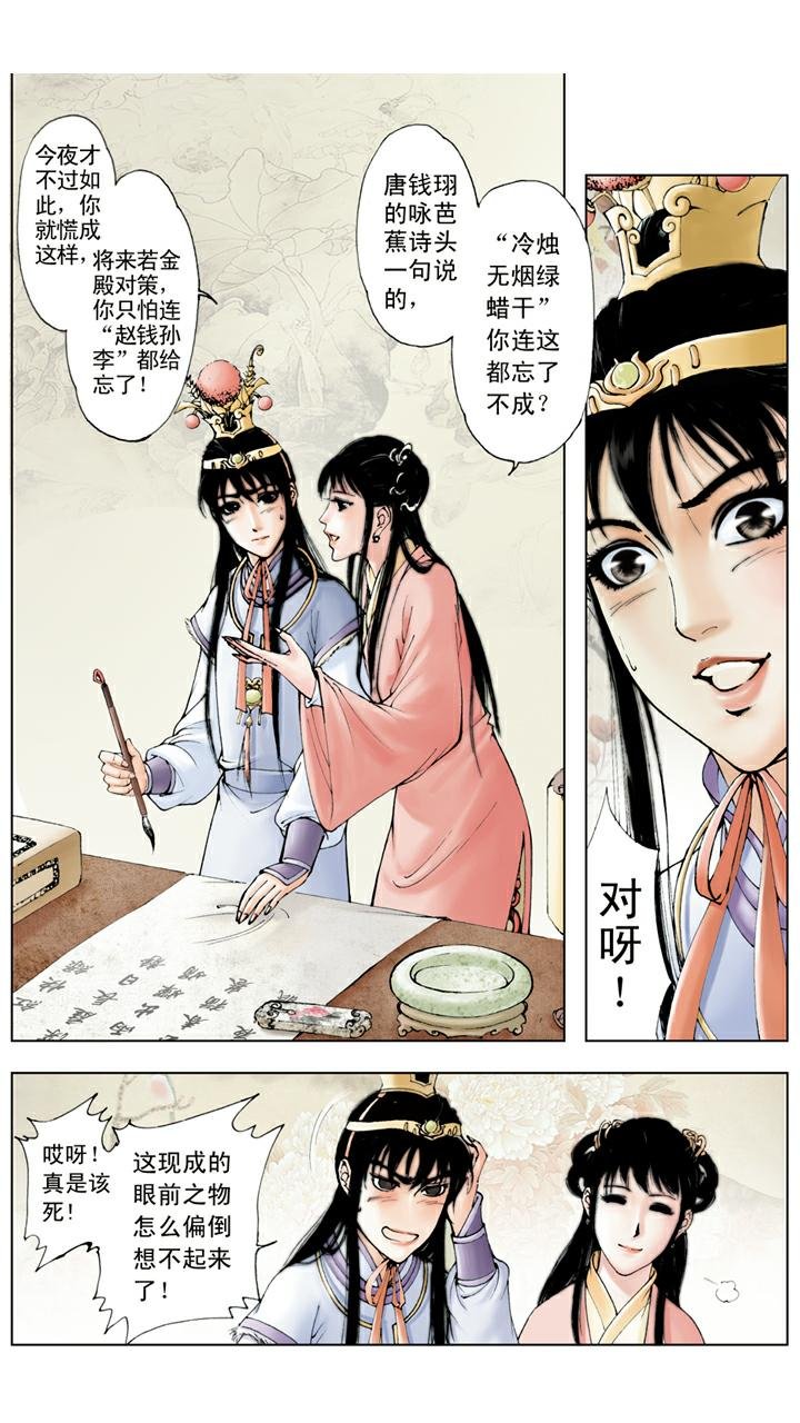 第32话 回宫