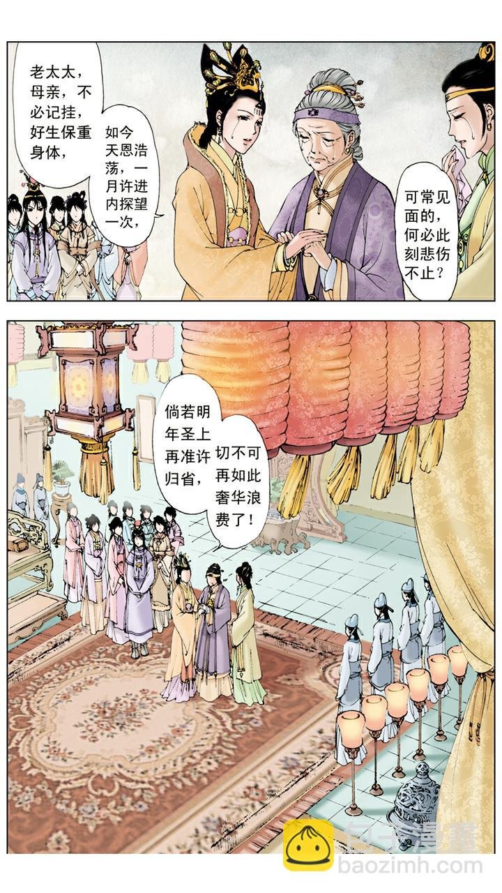 第32话 回宫