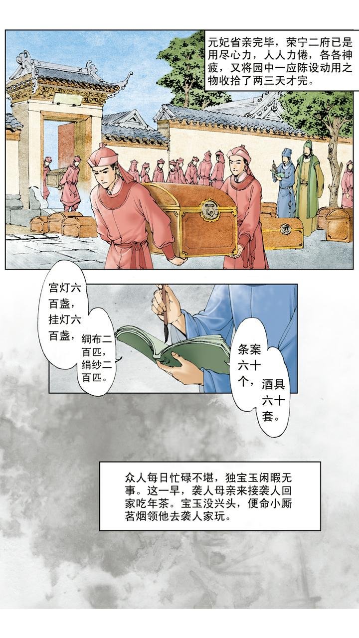 第33话 游玩