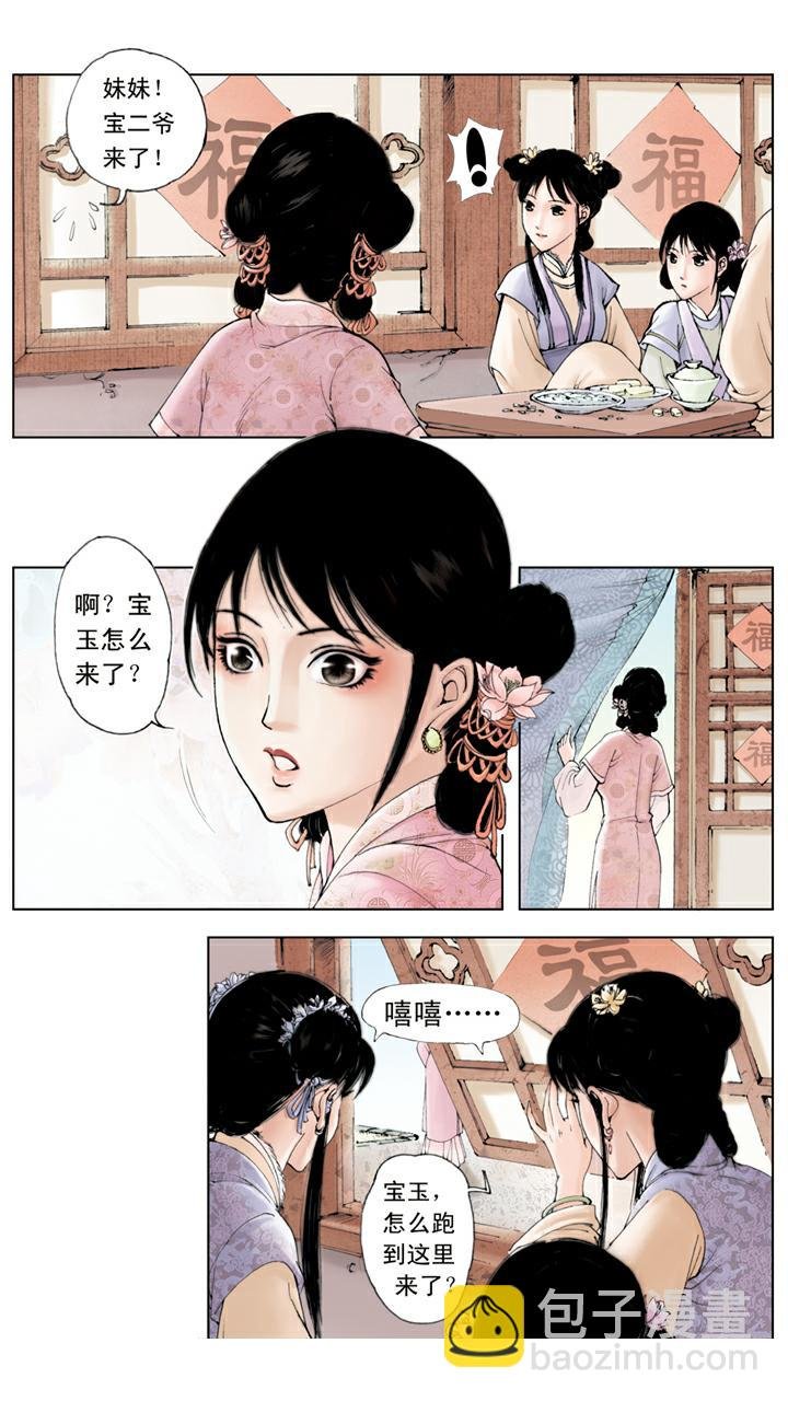 第33话 游玩