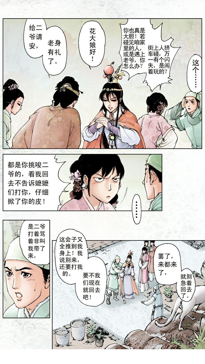 第33话 游玩