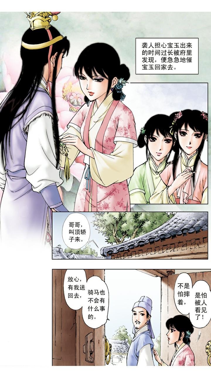 第33话 游玩