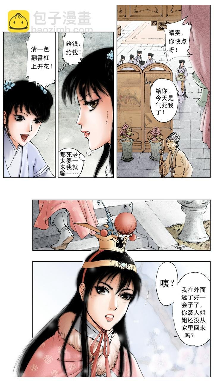 第34话 赎人