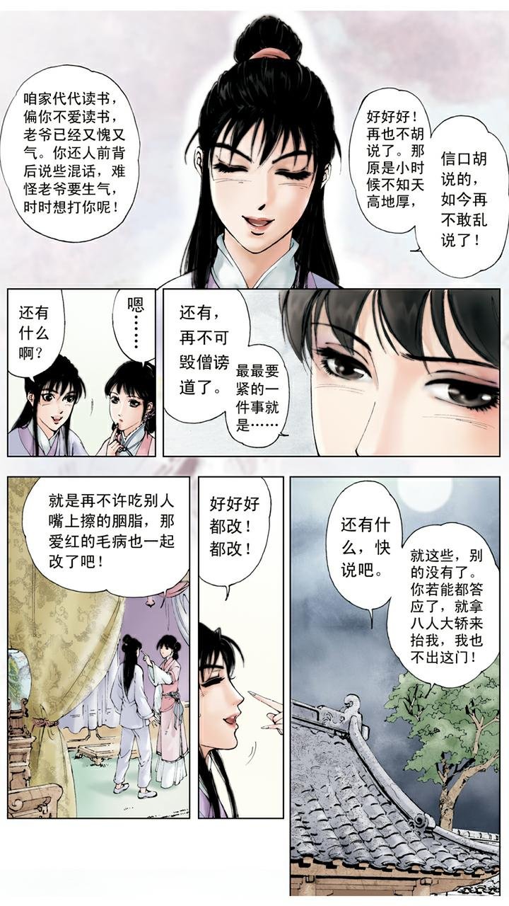 第35话 约法三章
