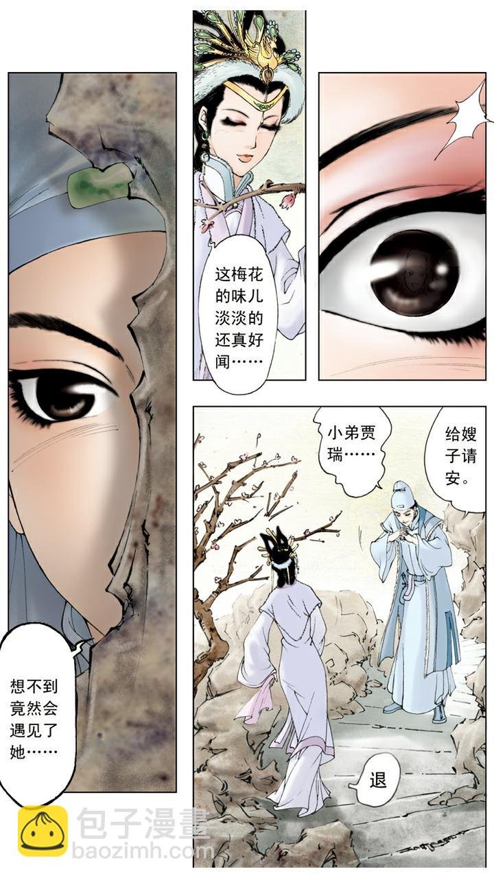 第37话 贾瑞