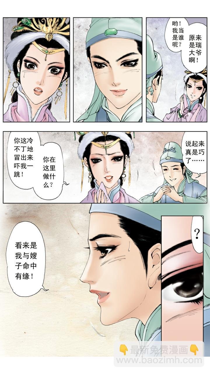 第37话 贾瑞