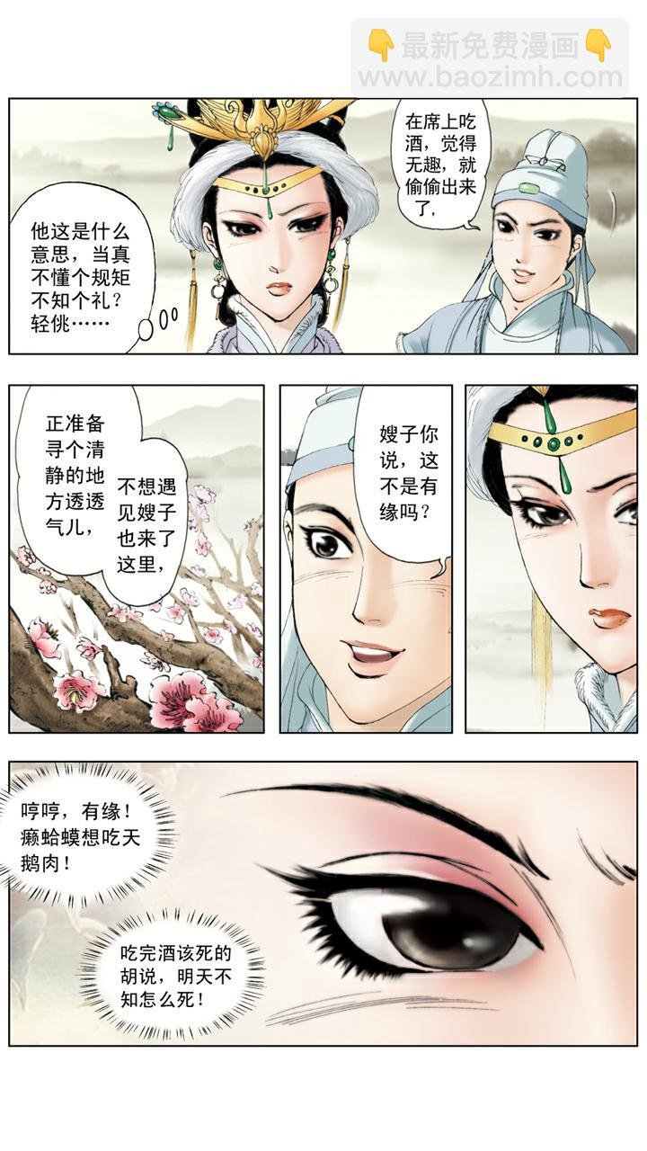 第37话 贾瑞