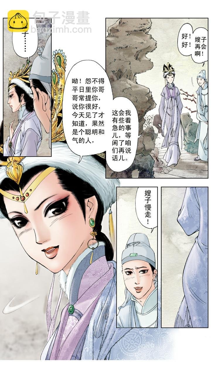 第37话 贾瑞