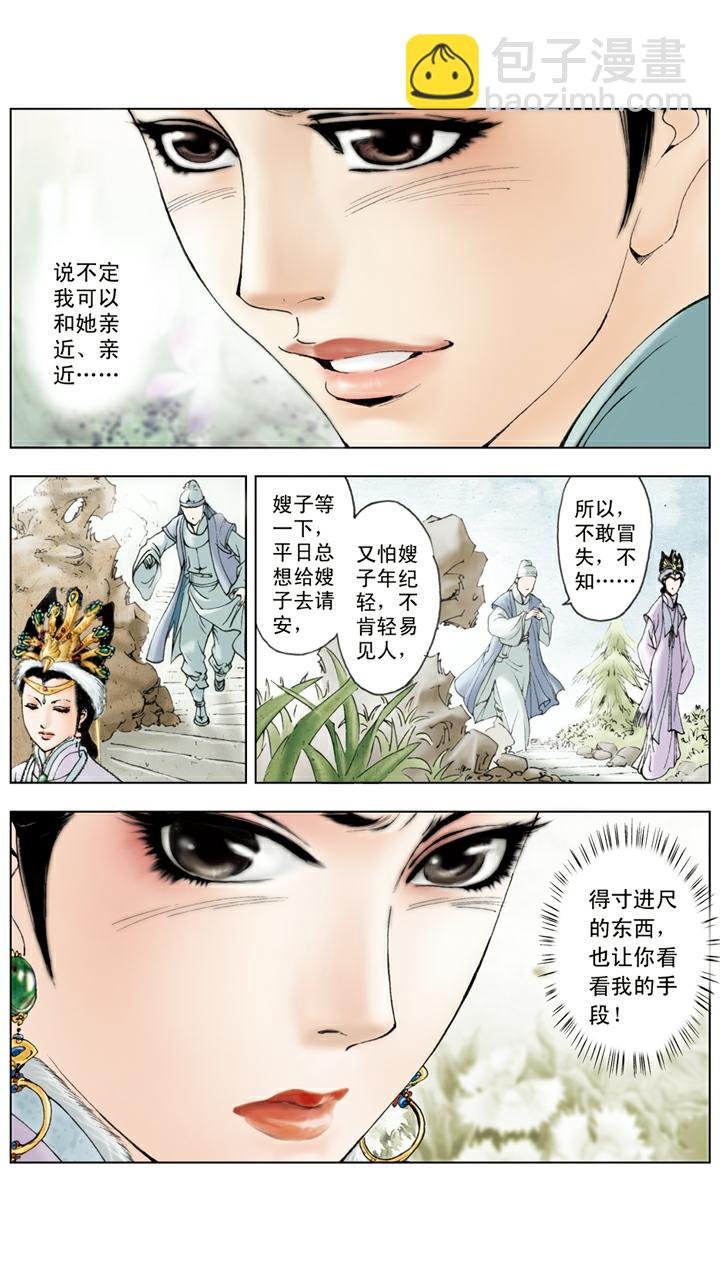 第37话 贾瑞
