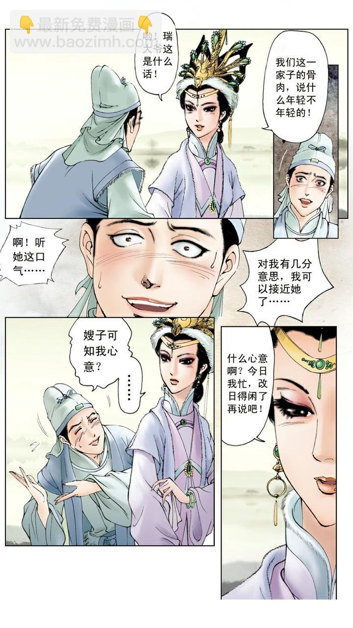 第37话 贾瑞