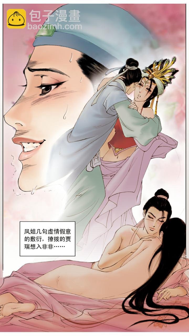 第37话 贾瑞