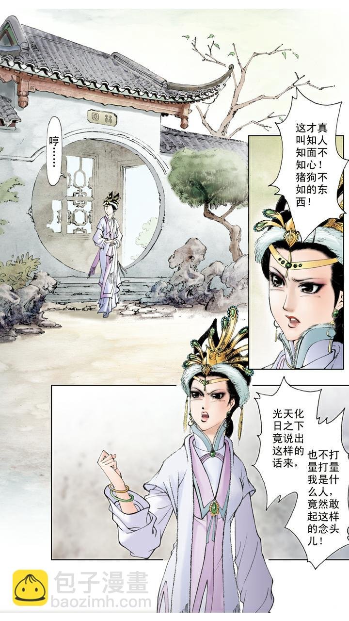 第37话 贾瑞