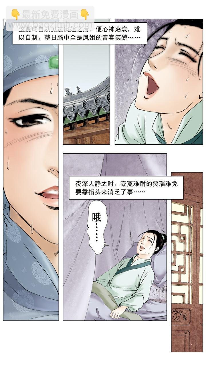 第37话 贾瑞