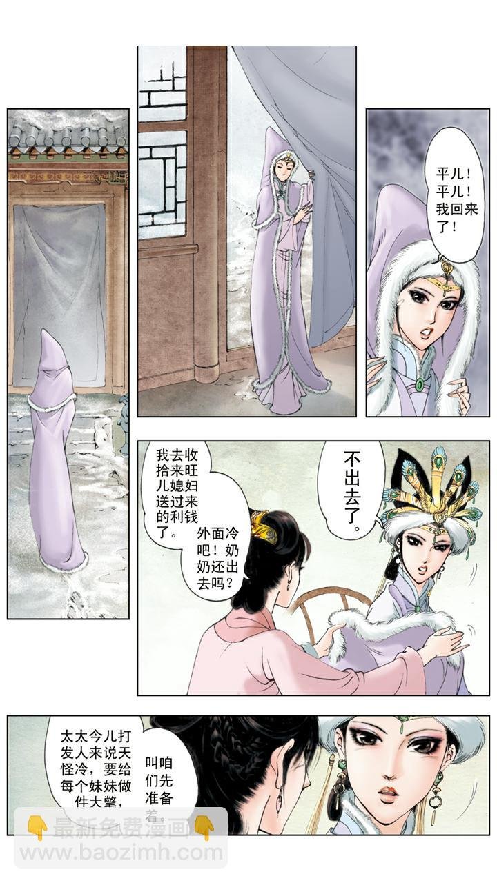 第38话 贾瑞中计