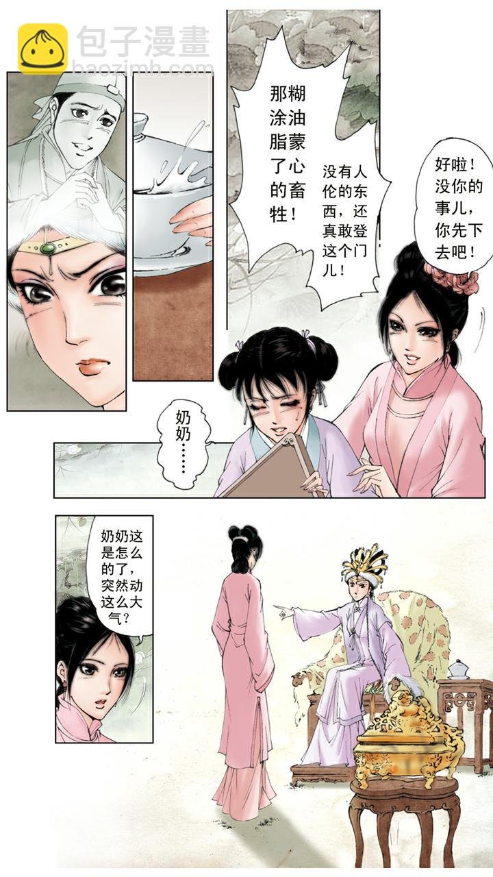 第38话 贾瑞中计