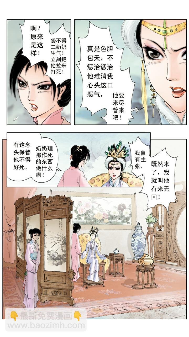 第38话 贾瑞中计