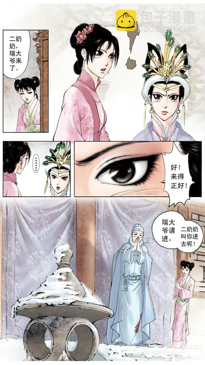 第38话 贾瑞中计