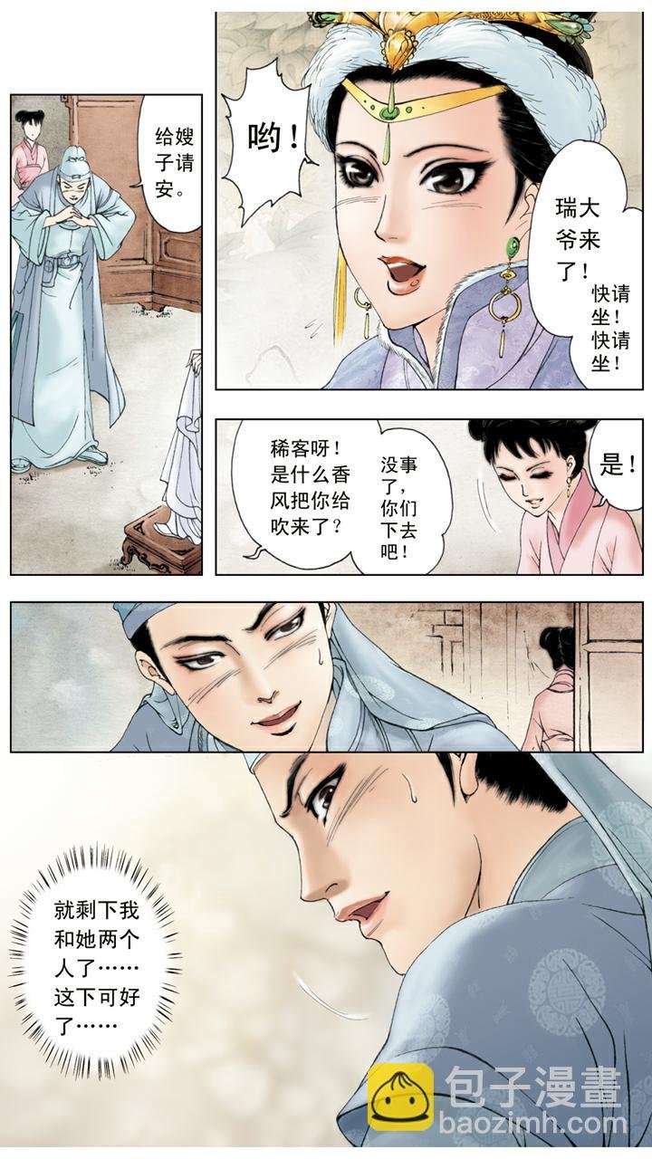 第38话 贾瑞中计