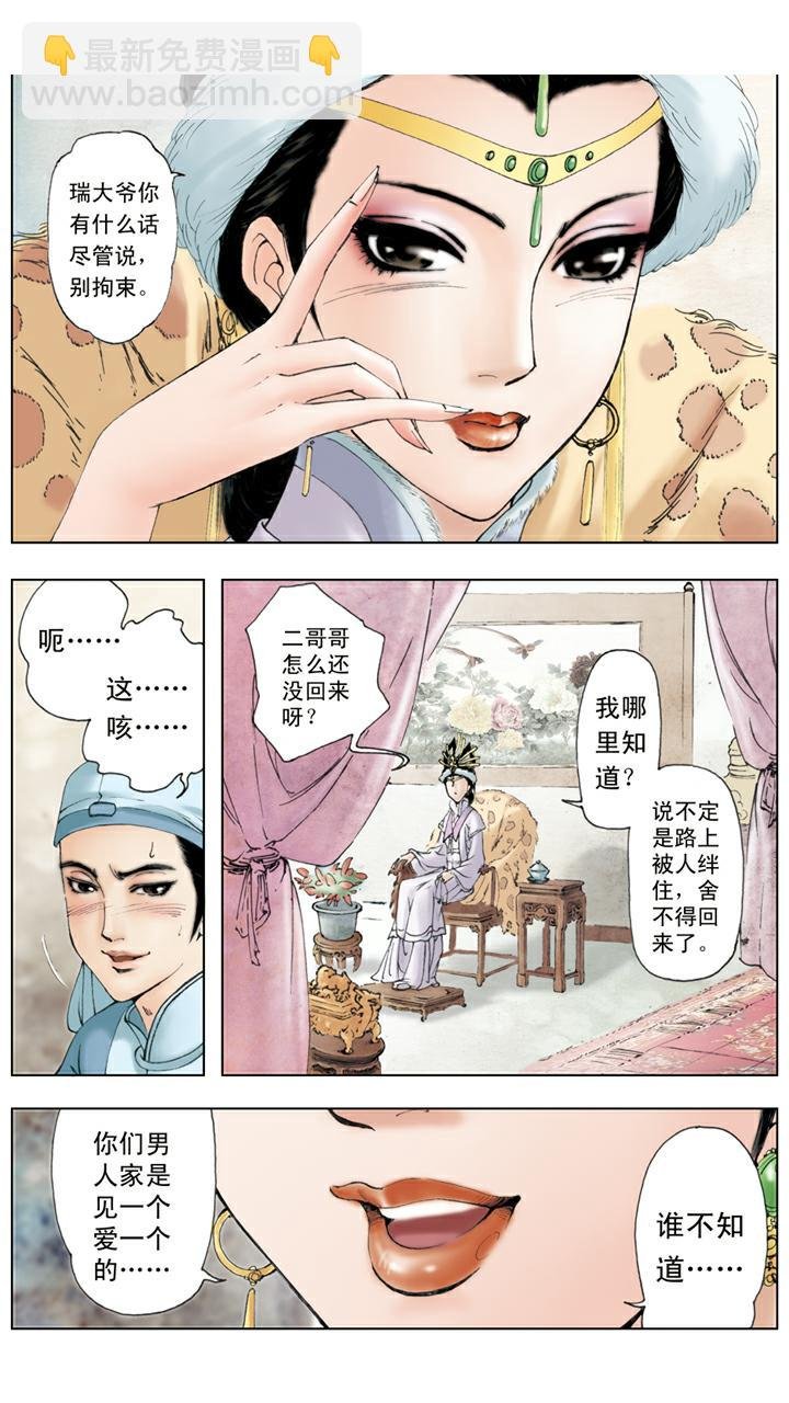 第38话 贾瑞中计