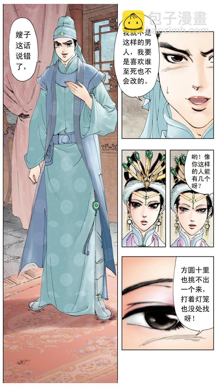 第38话 贾瑞中计