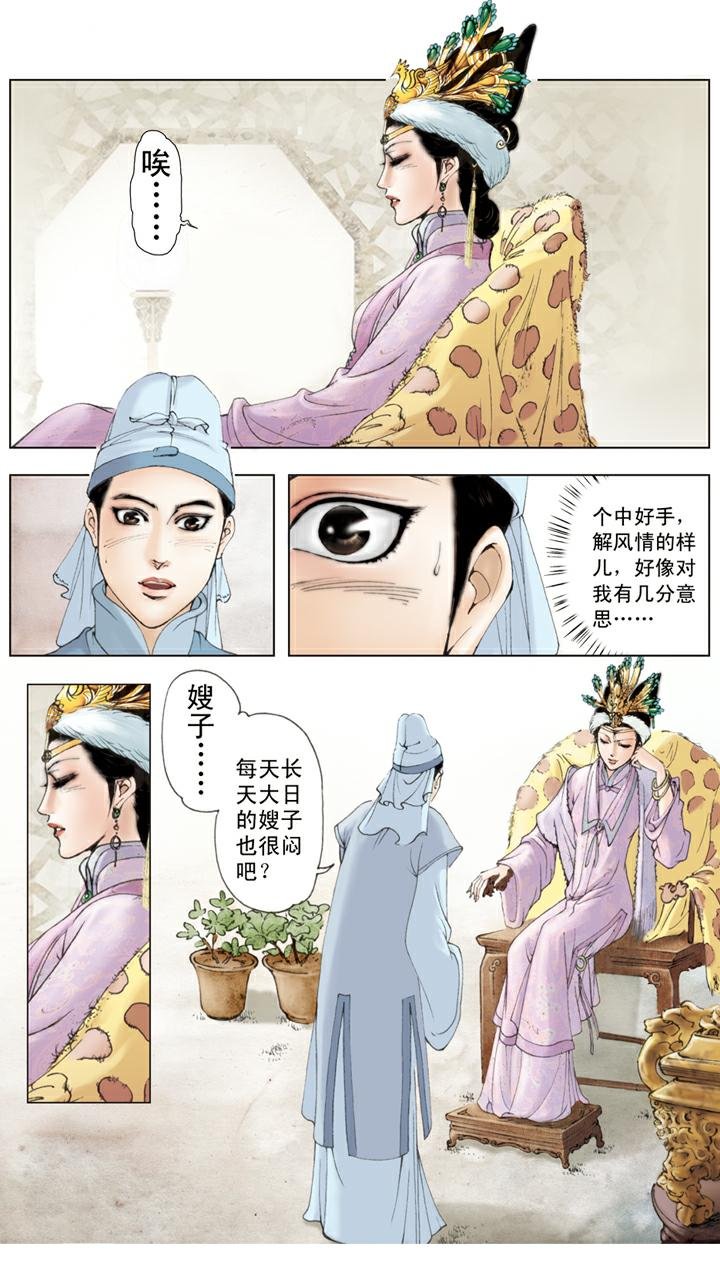 第38话 贾瑞中计