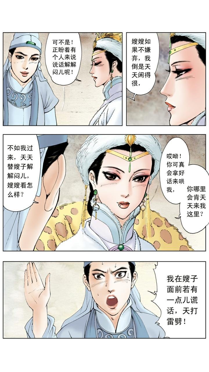 第38话 贾瑞中计