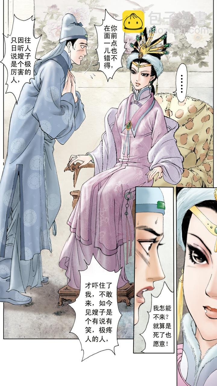 第38话 贾瑞中计