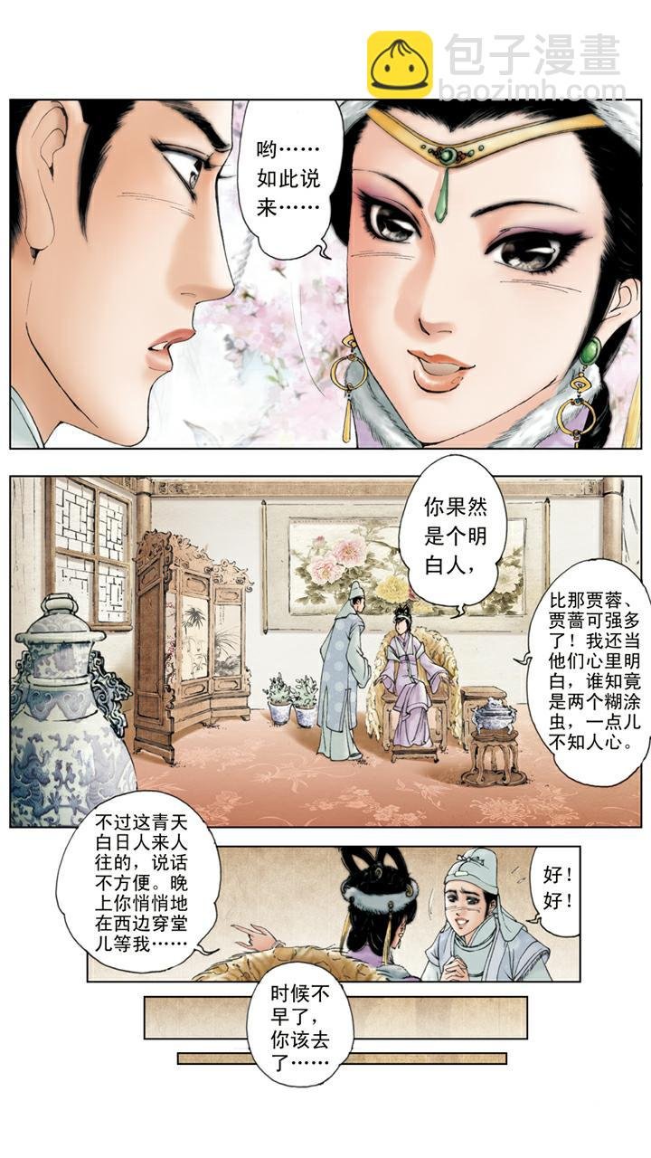 第38话 贾瑞中计