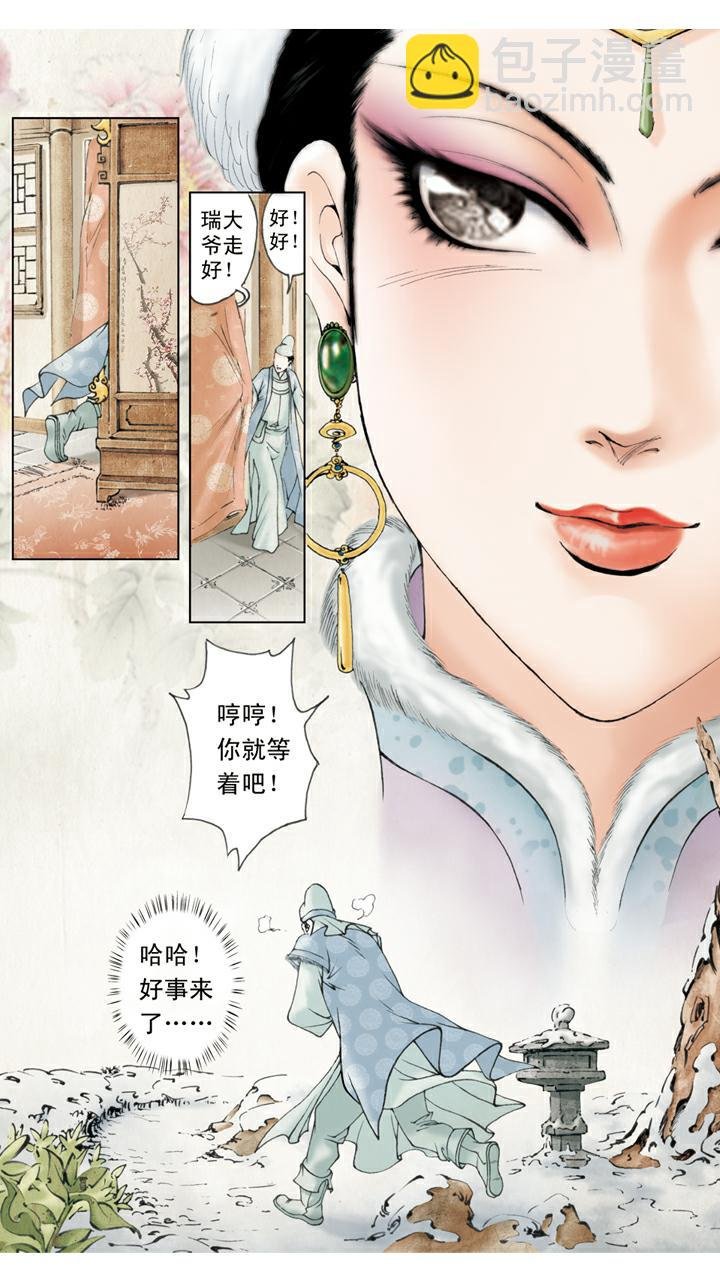 第38话 贾瑞中计
