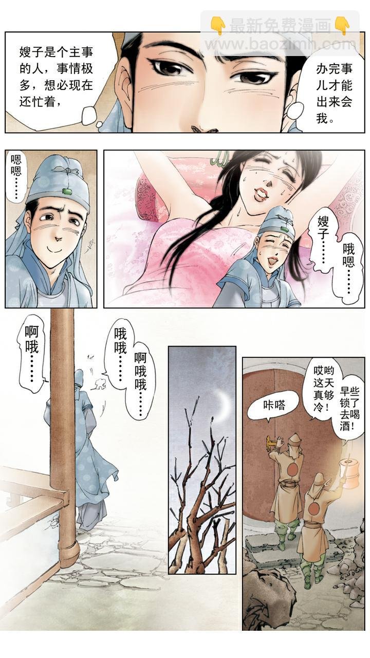 第38话 贾瑞中计