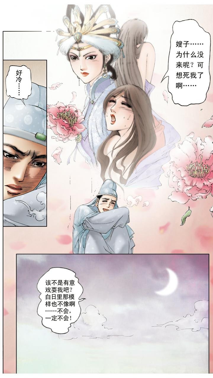 第38话 贾瑞中计